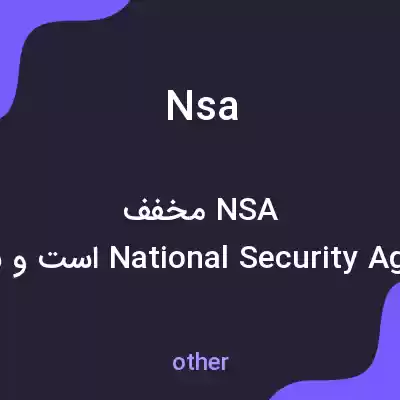 معنی nsa به فارسی معنی nsa به فارسی