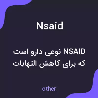 معنی nsaid به فارسی معنی nsaid به فارسی