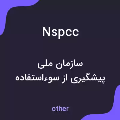 معنی nspcc به فارسی معنی nspcc به فارسی