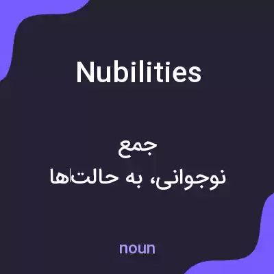 معنی nubilities به فارسی معنی nubilities به فارسی