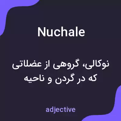 معنی nuchale به فارسی معنی nuchale به فارسی