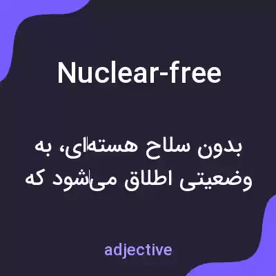 معنی nuclear-free به فارسی معنی nuclear-free به فارسی