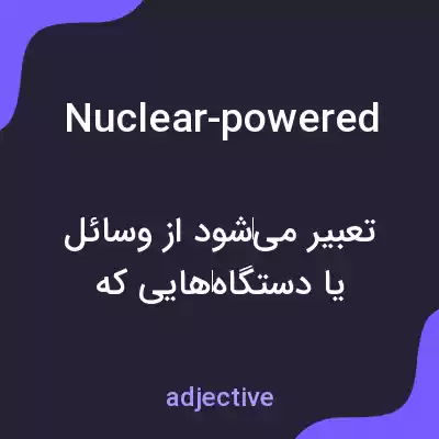 معنی nuclear-powered به فارسی معنی nuclear-powered به فارسی
