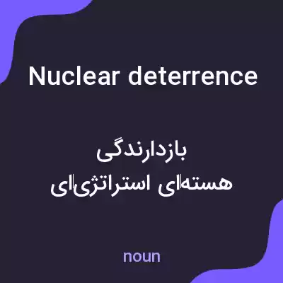معنی nuclear deterrence به فارسی معنی nuclear deterrence به فارسی