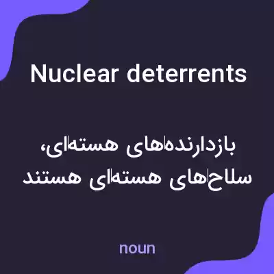 معنی nuclear deterrents به فارسی معنی nuclear deterrents به فارسی