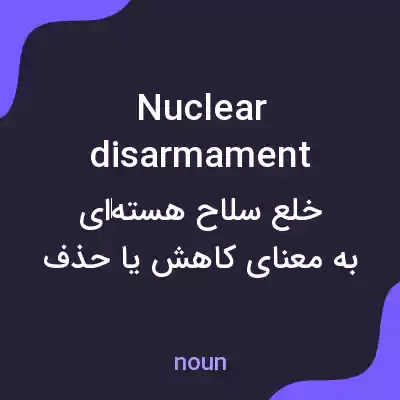 معنی nuclear disarmament به فارسی