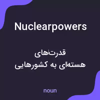 معنی nuclearpowers به فارسی معنی nuclearpowers به فارسی