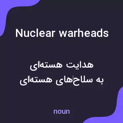 معنی nuclear warheads به فارسی معنی nuclear warheads به فارسی