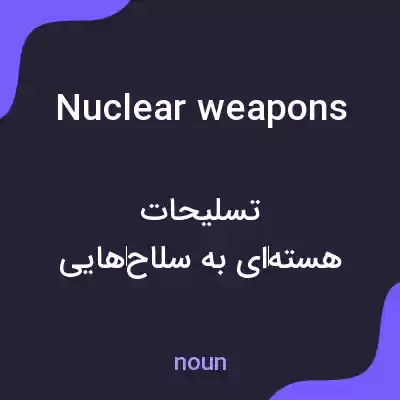 معنی nuclear weapons به فارسی معنی nuclear weapons به فارسی