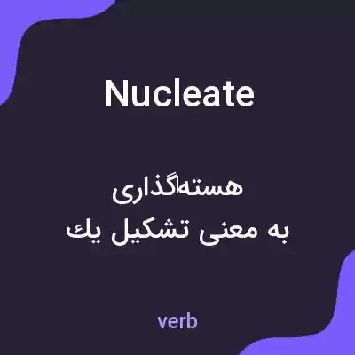 معنی nucleate به فارسی معنی nucleate به فارسی