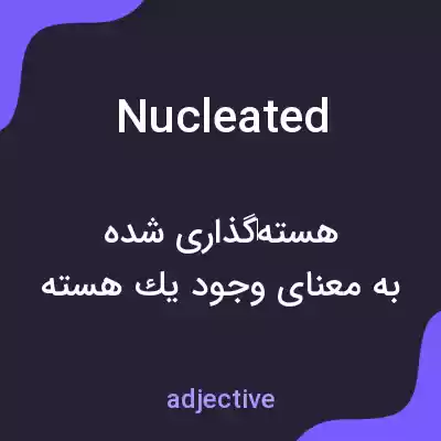 معنی nucleated به فارسی معنی nucleated به فارسی