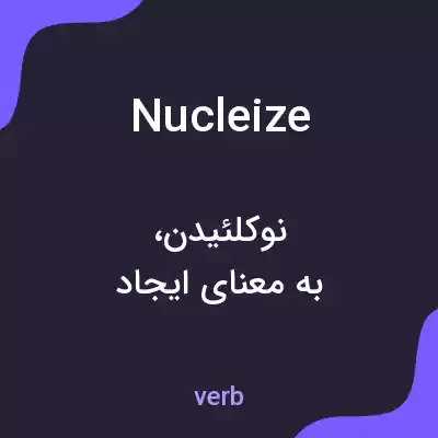 معنی nucleize به فارسی معنی nucleize به فارسی
