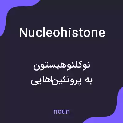 معنی nucleohistone به فارسی معنی nucleohistone به فارسی