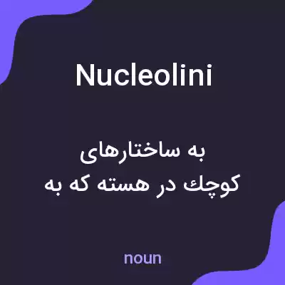 معنی nucleolini به فارسی معنی nucleolini به فارسی