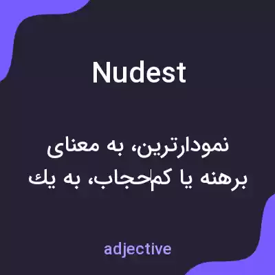 معنی nudest به فارسی معنی nudest به فارسی