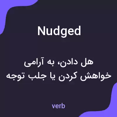 معنی nudged به فارسی معنی nudged به فارسی