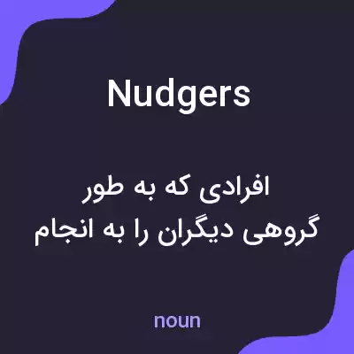 معنی nudgers به فارسی معنی nudgers به فارسی