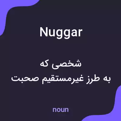 معنی nuggar به فارسی معنی nuggar به فارسی