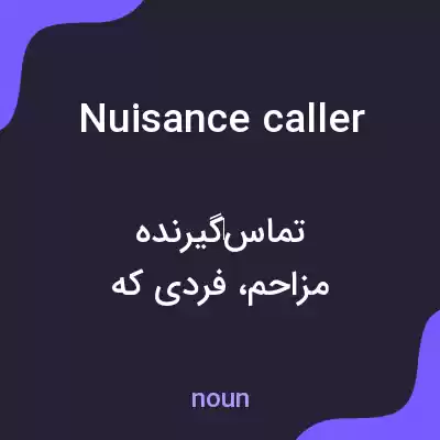 معنی nuisance caller به فارسی معنی nuisance caller به فارسی