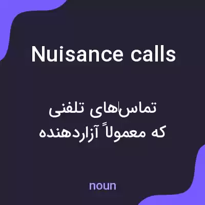 معنی nuisance calls به فارسی معنی nuisance calls به فارسی