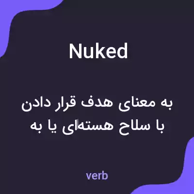 معنی nuked به فارسی معنی nuked به فارسی