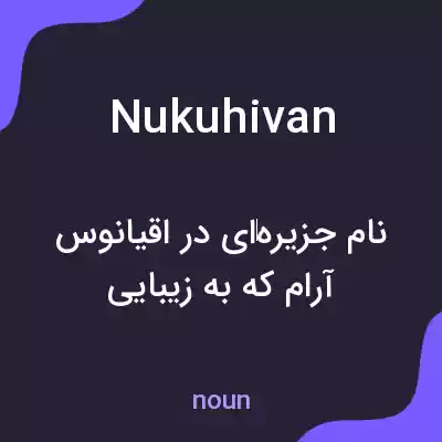 معنی nukuhivan به فارسی معنی nukuhivan به فارسی