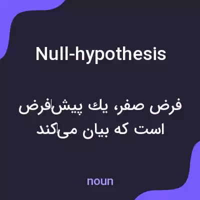 معنی null-hypothesis به فارسی معنی null-hypothesis به فارسی
