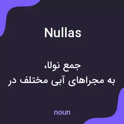 معنی nullas به فارسی معنی nullas به فارسی