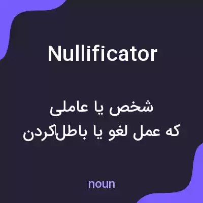 معنی nullificator به فارسی معنی nullificator به فارسی
