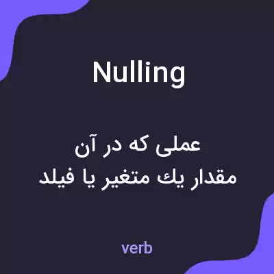 معنی nulling به فارسی معنی nulling به فارسی