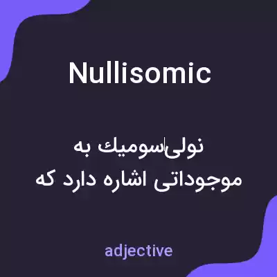 معنی nullisomic به فارسی معنی nullisomic به فارسی