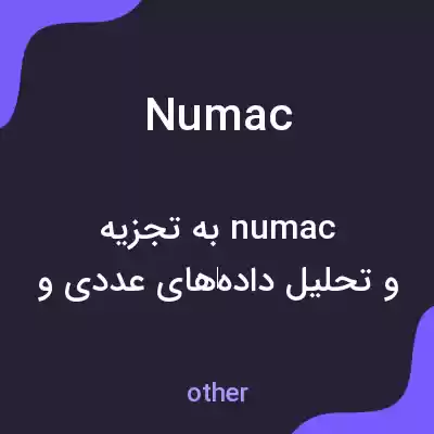 معنی numac به فارسی معنی numac به فارسی