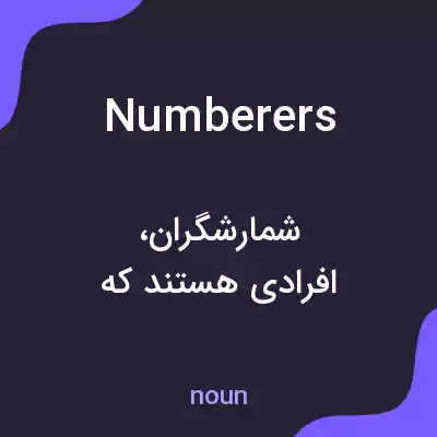 معنی numberers به فارسی معنی numberers به فارسی