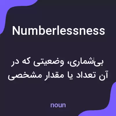 معنی numberlessness به فارسی معنی numberlessness به فارسی