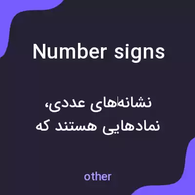 معنی number signs به فارسی معنی number signs به فارسی