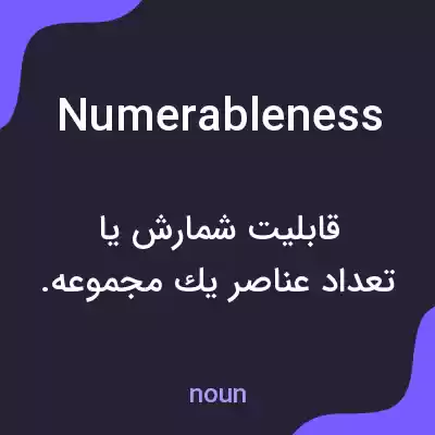 معنی numerableness به فارسی معنی numerableness به فارسی