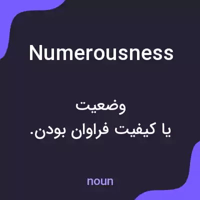 معنی numerousness به فارسی معنی numerousness به فارسی