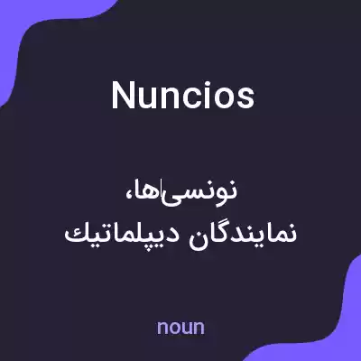 معنی nuncios به فارسی معنی nuncios به فارسی