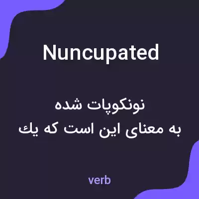 معنی nuncupated به فارسی معنی nuncupated به فارسی