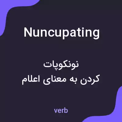 معنی nuncupating به فارسی معنی nuncupating به فارسی