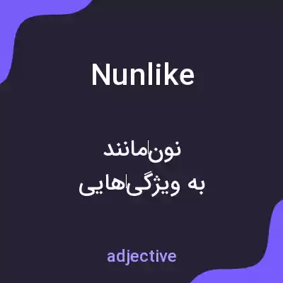 معنی nunlike به فارسی معنی nunlike به فارسی