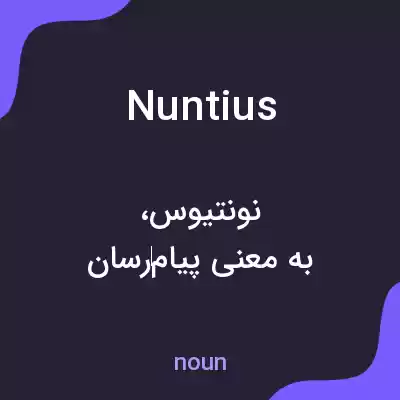 معنی nuntius به فارسی معنی nuntius به فارسی