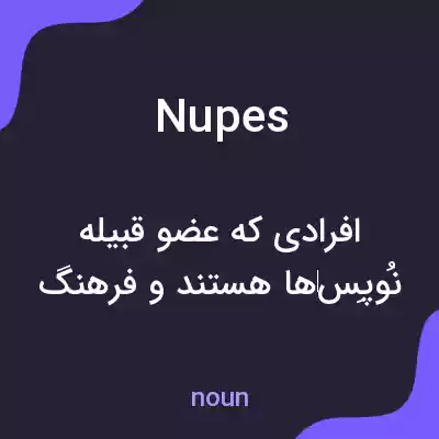 معنی nupes به فارسی معنی nupes به فارسی