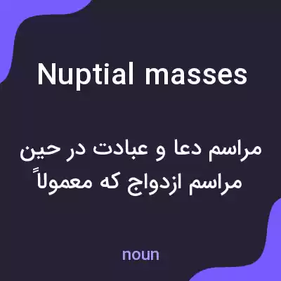 معنی nuptial masses به فارسی معنی nuptial masses به فارسی