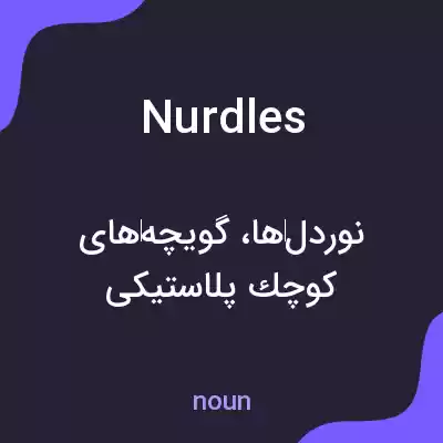 معنی nurdles به فارسی معنی nurdles به فارسی