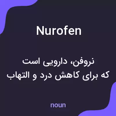 معنی nurofen به فارسی معنی nurofen به فارسی