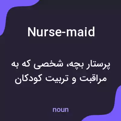معنی nurse-maid به فارسی معنی nurse-maid به فارسی