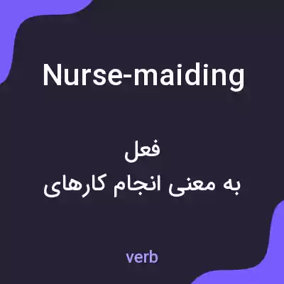 معنی nurse-maiding به فارسی معنی nurse-maiding به فارسی