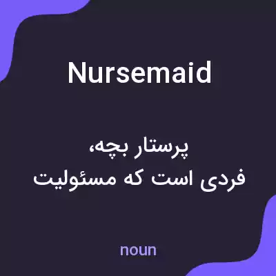 معنی nursemaid به فارسی معنی nursemaid به فارسی