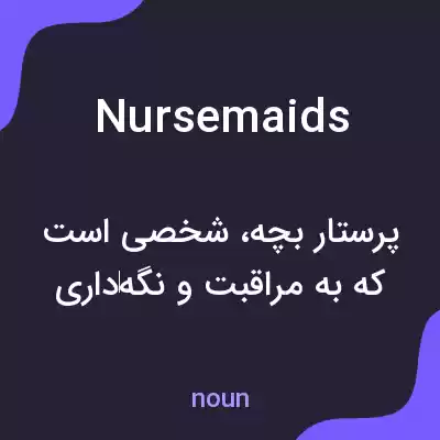 معنی nursemaids به فارسی معنی nursemaids به فارسی